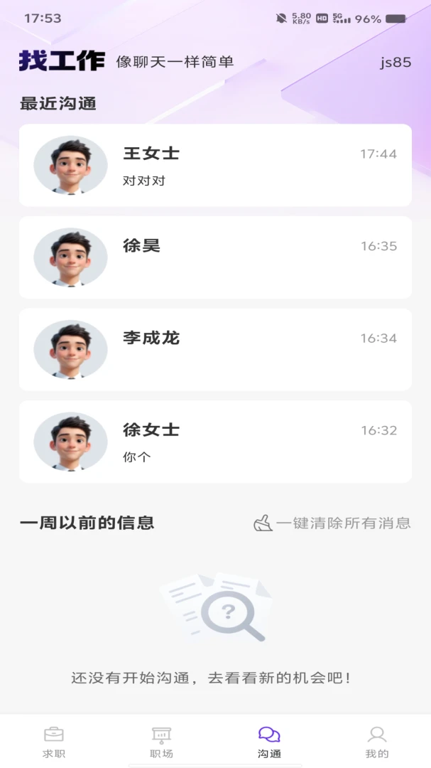 �����սῪ��(��ְ��ƸӦ��)v1.0.0 ��׿���ͼ
