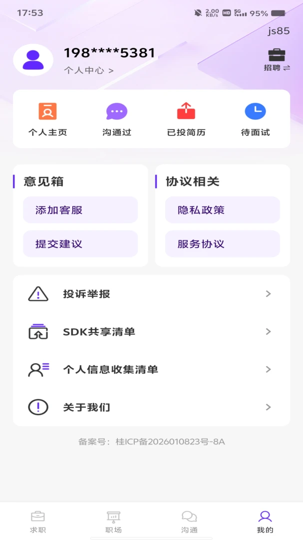 �����սῪ��(��ְ��ƸӦ��)v1.0.0 ��׿���ͼ