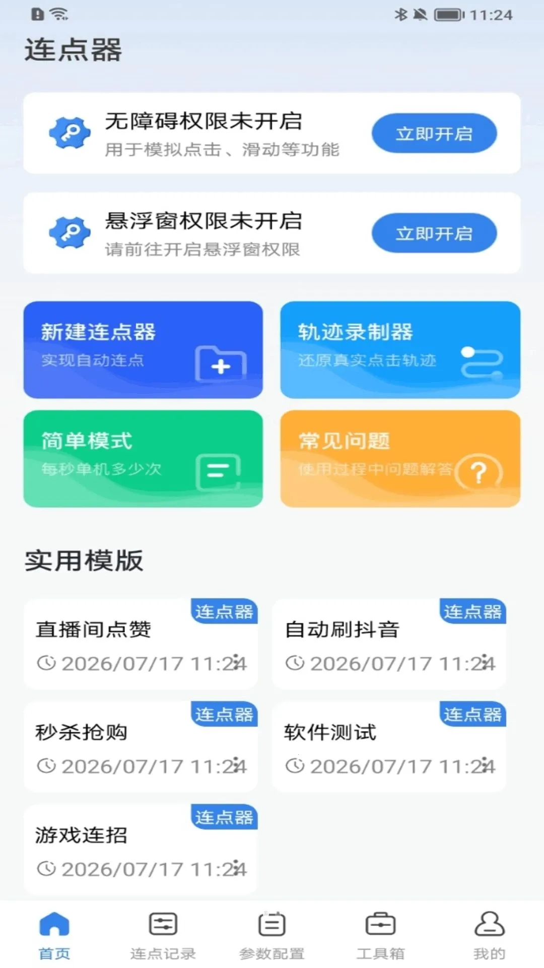 �Զ���������(�Զ������������)v1.0.0 ��׿���ͼ