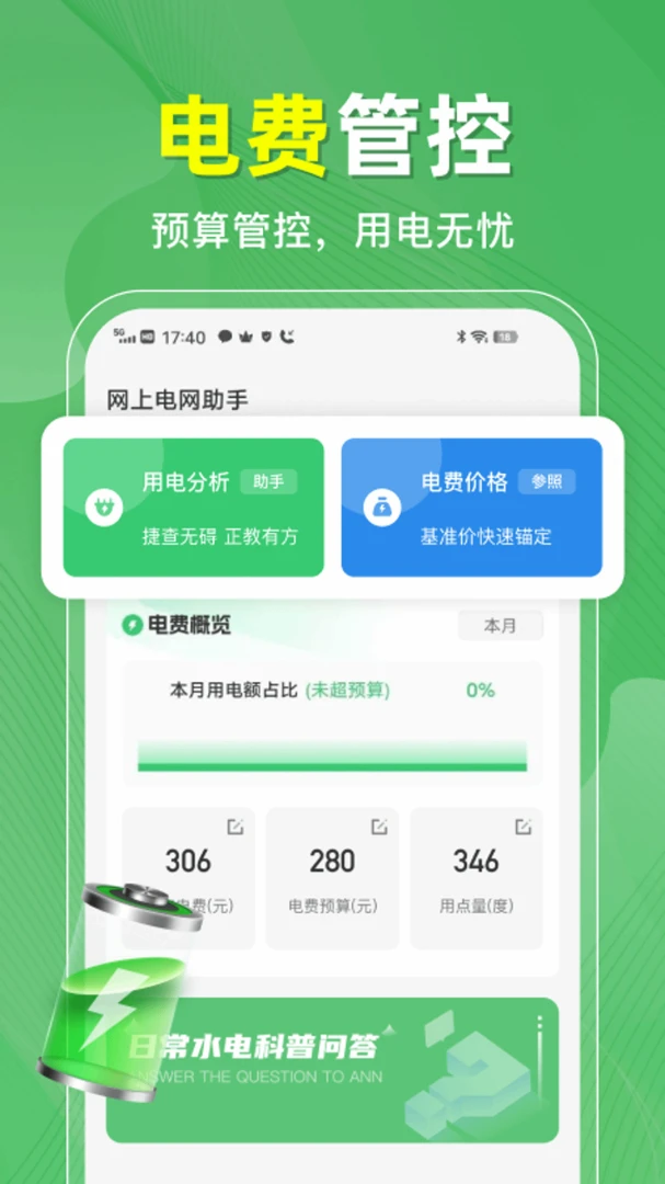 ˮ���˵���¼(��ͥ��Դ��������)v1.0.2 �ֻ����ͼ