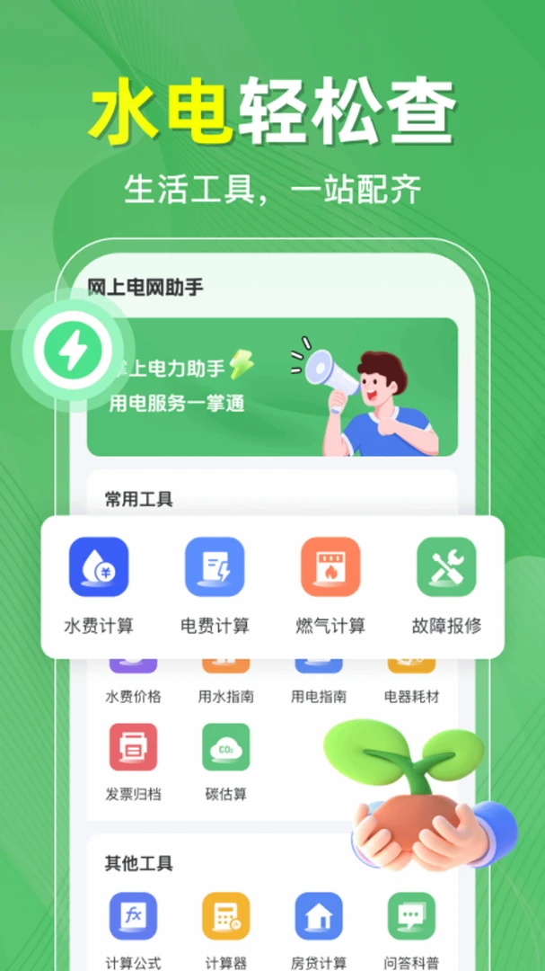 ˮ���˵���¼(��ͥ��Դ��������)v1.0.2 �ֻ����ͼ