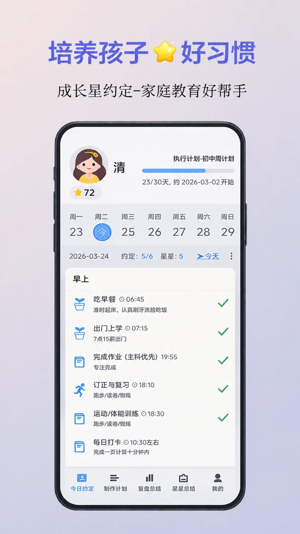 �ɳ���Լ��(��ͯ�ɳ�����)v3.0.1 ��Ѱ��ͼ
