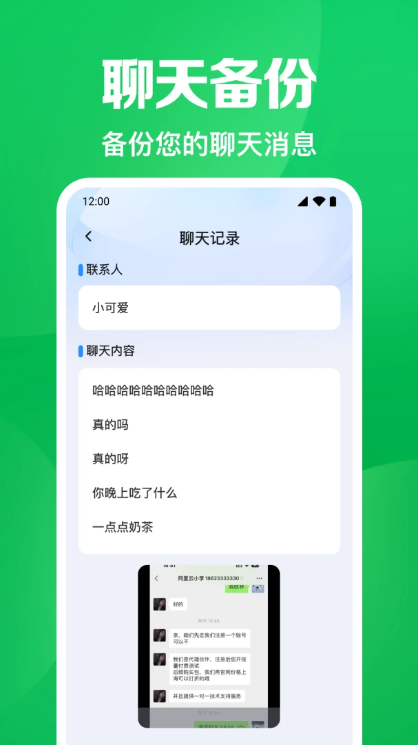 �����¼΢���������ֻ���v1.0.23.1006 �ֻ����ͼ