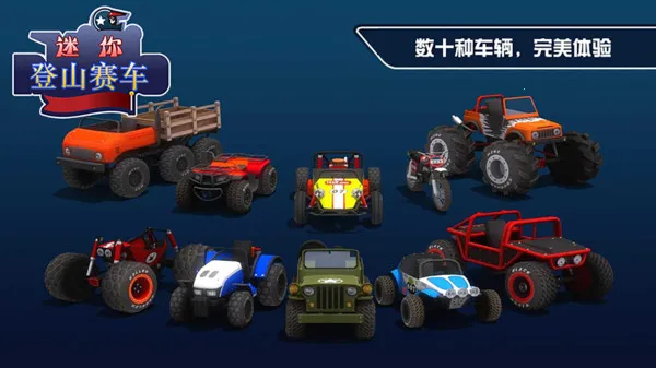 迷你登山赛车安卓版手机版 迷你登山赛车安卓版手机版