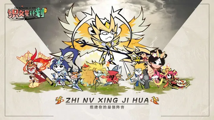 织女星计划(火影题材卡牌游戏) 织女星计划(火影题材卡牌游戏)