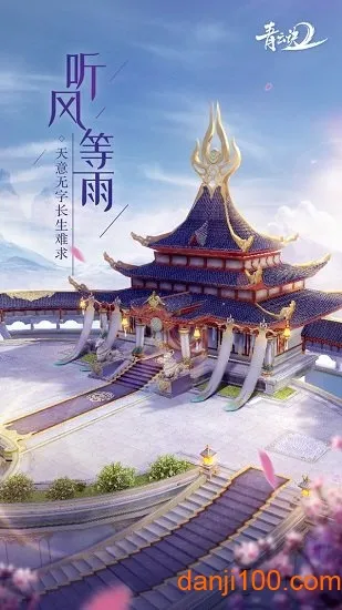 青云诀2(仙侠冒险手游) 青云诀2(仙侠冒险手游)