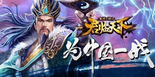 逐鹿三国之君临天下最新手机版 逐鹿三国之君临天下最新手机版