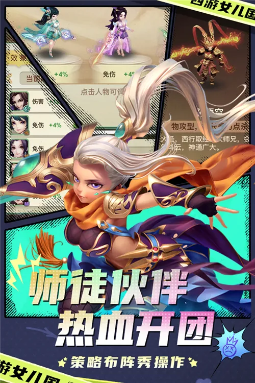 西游女儿国(西游回合手游) 西游女儿国(西游回合手游)