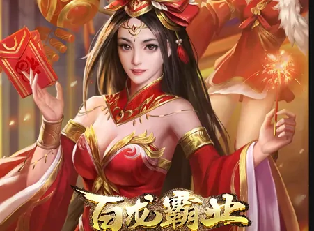 百龙霸业安卓版手机版 百龙霸业安卓版手机版