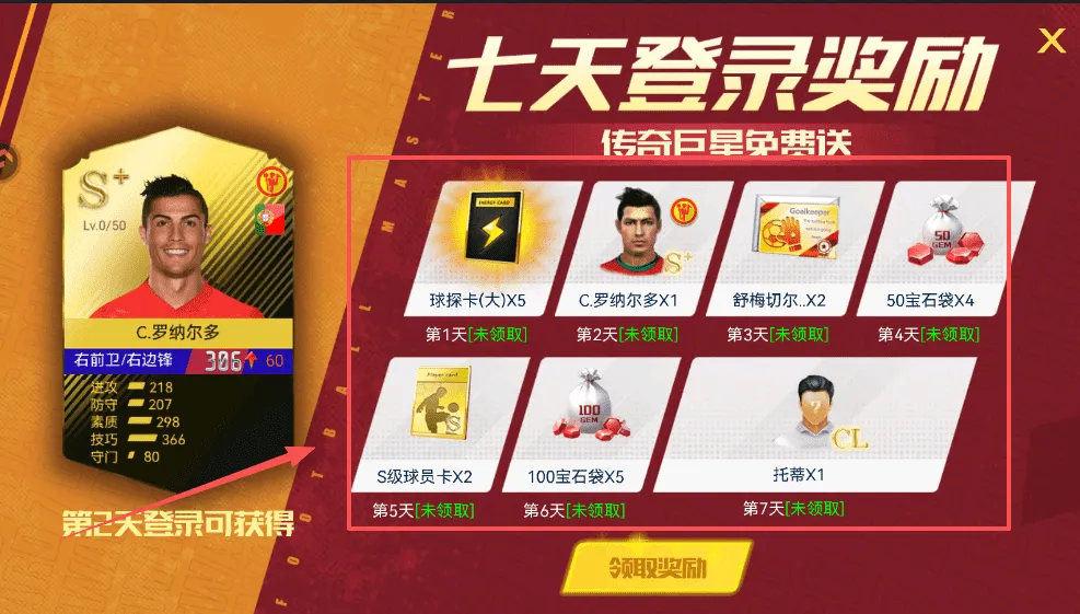 足球大师黄金一代最新手机版 足球大师黄金一代最新手机版