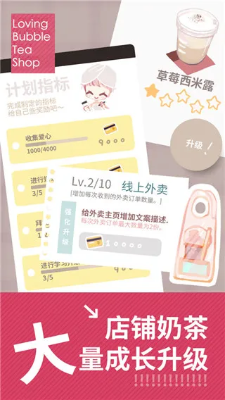 恋恋奶茶小铺2026官方最新版本 恋恋奶茶小铺2026官方最新版本