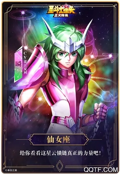 圣斗士星矢正义传说最新手机版 圣斗士星矢正义传说最新手机版