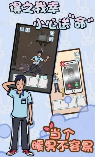 当个暖男不容易安卓版手机版 当个暖男不容易安卓版手机版