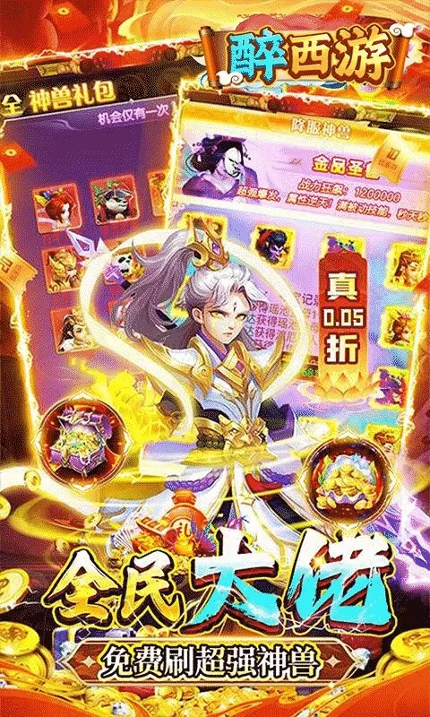 醉西游(仙侠放置卡牌游戏) 醉西游(仙侠放置卡牌游戏)