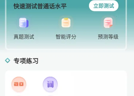 普通话学习2026最新版本 普通话学习2026最新版本