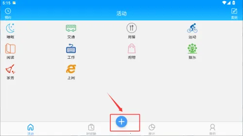 时间记录软件基础版(时间管理工具) 时间记录软件基础版(时间管理工具)