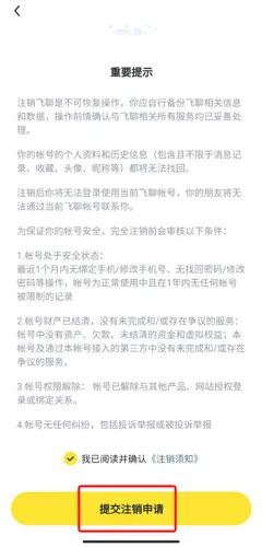 飞聊2026最新版本 飞聊2026最新版本