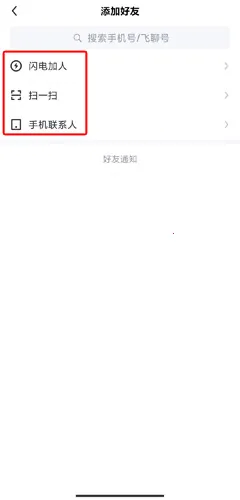 飞聊2026最新版本 飞聊2026最新版本