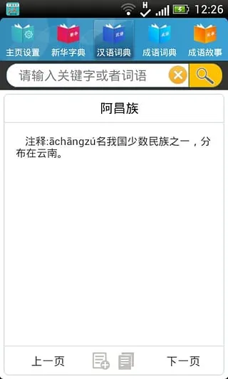 �ִ�����ʵ�(����ѧϰ����)v3.8.11 �ֻ����ͼ