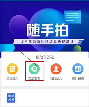随手拍违章2026最新版本 随手拍违章2026最新版本
