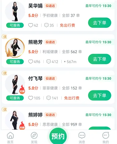 东郊到家(上门推拿平台) 东郊到家(上门推拿平台)