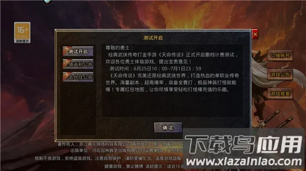 天命传说(传奇手游玩法) 天命传说(传奇手游玩法)