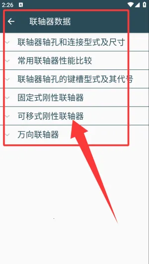 机械设计手册(机械设计工具) 机械设计手册(机械设计工具)