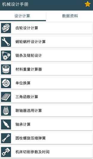 机械设计手册(机械设计工具) 机械设计手册(机械设计工具)