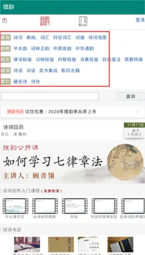 搜韵(诗词学习平台) 搜韵(诗词学习平台)