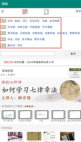 搜韵(诗词学习平台) 搜韵(诗词学习平台)
