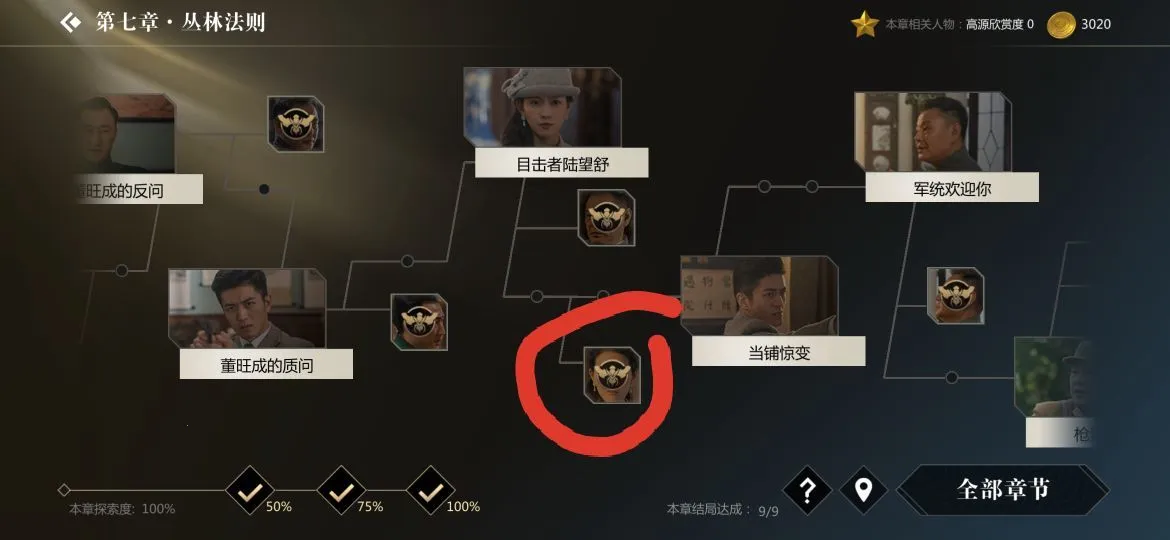 隐形守护者(谍战剧情游戏) 隐形守护者(谍战剧情游戏)
