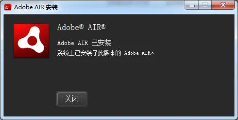 Adobe AIR(跨平台开发软件) Adobe AIR(跨平台开发软件)