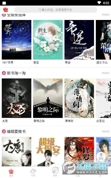 汤圆创作(小说创作软件) 汤圆创作(小说创作软件)