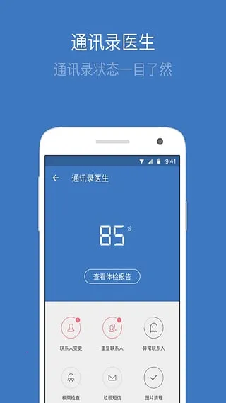 QQͨѶ¼(�ֻ�ͨѶ¼����)v4.9.1 ��׿���ͼ