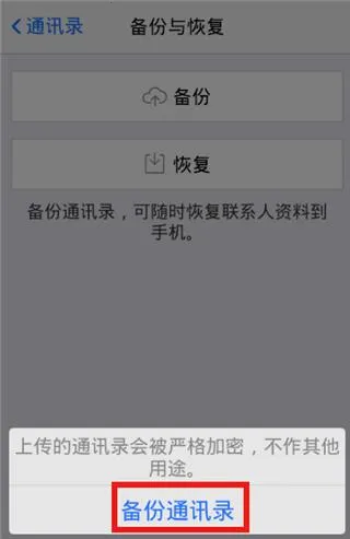 QQ通讯录(手机通讯录软件) QQ通讯录(手机通讯录软件)