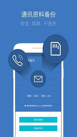 QQͨѶ¼(�ֻ�ͨѶ¼����)v4.9.1 ��׿���ͼ