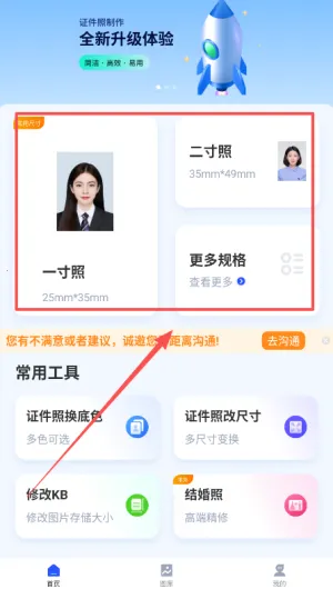 证件照制作(证件照制作软件) 证件照制作(证件照制作软件)