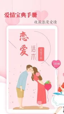 恋爱学堂最新手机版 恋爱学堂最新手机版