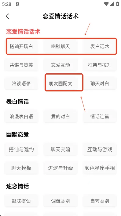 恋爱学堂最新手机版 恋爱学堂最新手机版