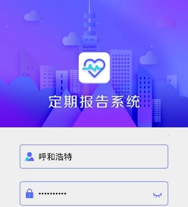 定期报告系统安卓版手机版 定期报告系统安卓版手机版