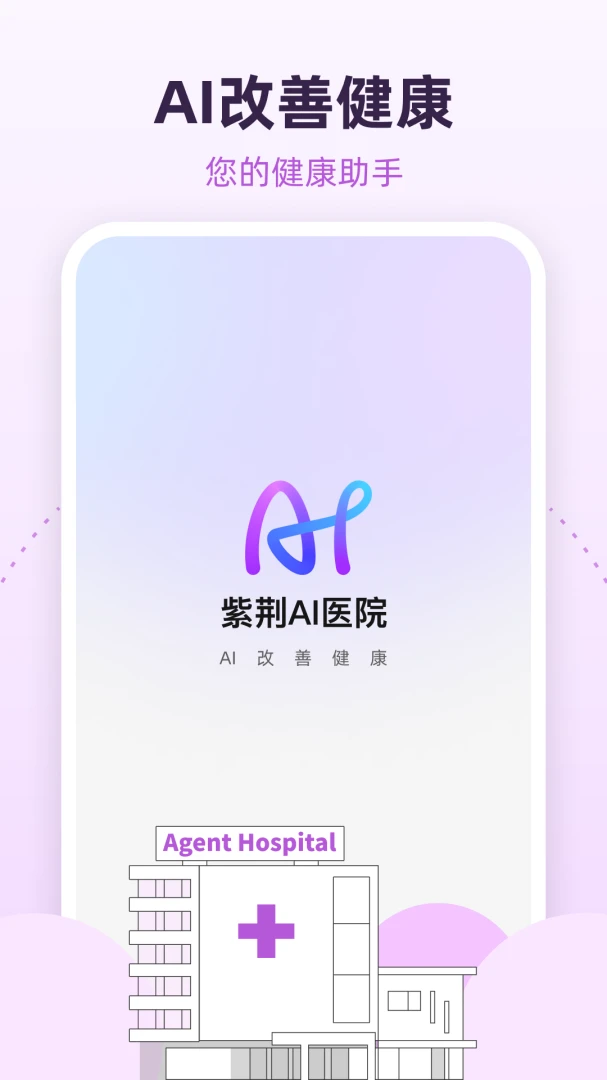 �Ͼ��ǿ�AIҽԺ(ҽ�ƽ���AI����)v1.5.1 ��Ѱ��ͼ